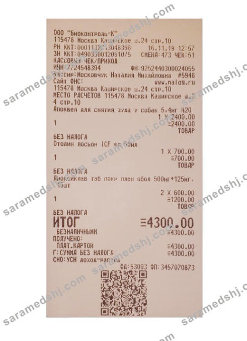 BIOCONTROL payment receipt
